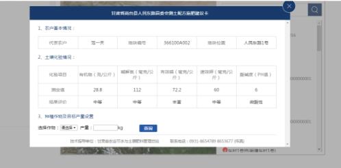 在托普云農(nóng)測土配方系統(tǒng)中，可實時查看土壤氮磷鉀的數(shù)值，并設置種植作物與目標產(chǎn)量